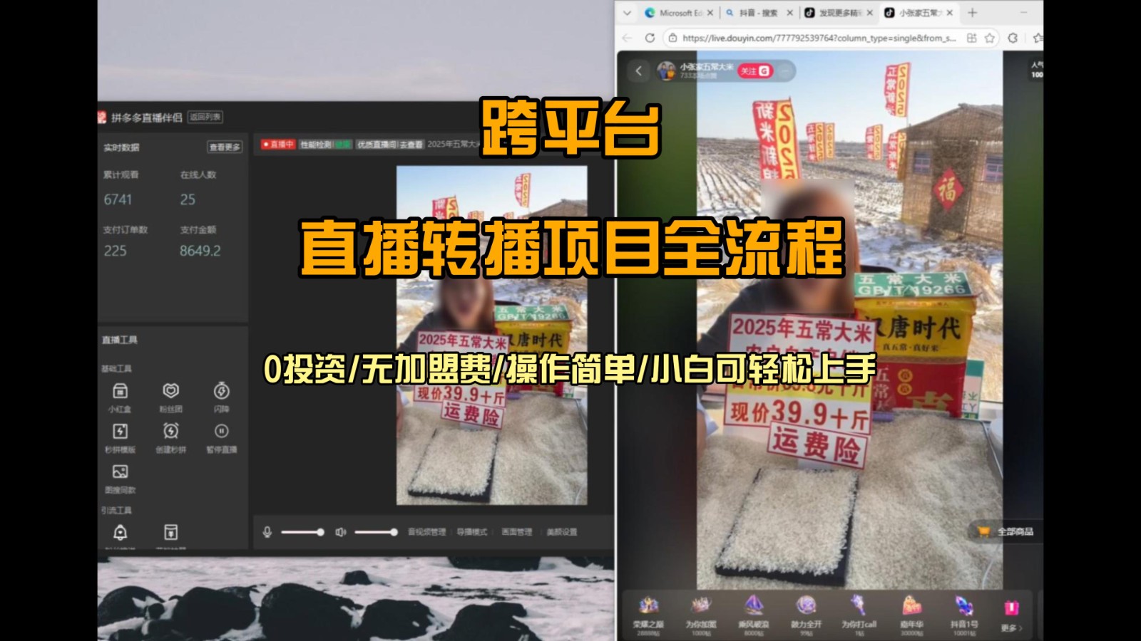 直播转播 每天每台电脑200+ 操作简单每天几分钟 小白两天上手-大表哥网创