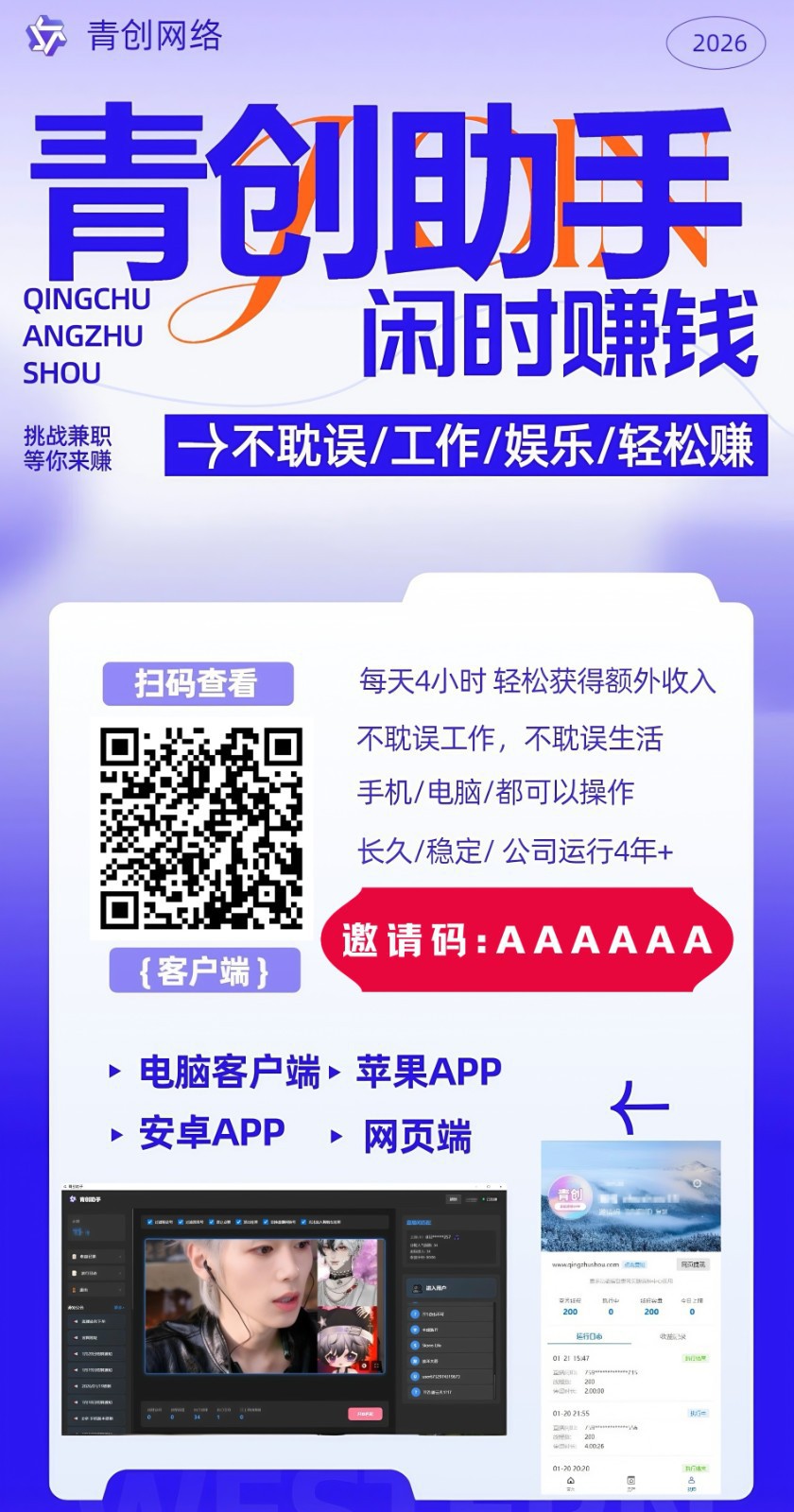 图片[2]-青创助手0门槛副业！每天手机挂机4小时日赚300+！无套路！-大表哥网创