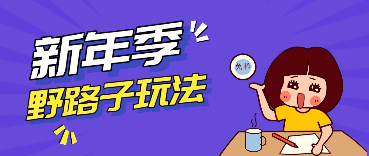 野路子玩法！在利用人性心理操作拉新项目，收益拿到手软，轻松月入万元-大表哥网创