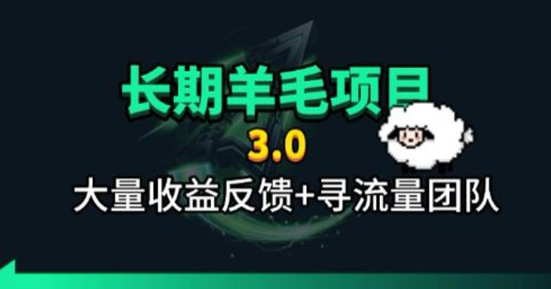 长期羊毛项目，小程序订阅3.0，几分钟单号30-50r，全自动项目，被动收益-大表哥网创