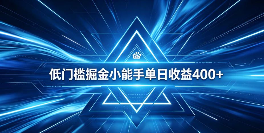 全脚本0基础自动看广告，单日收益400+，百度旗下正规变现平台，零技术轻松做，专属定制广告APP，在家轻量增收【揭秘】-大表哥网创