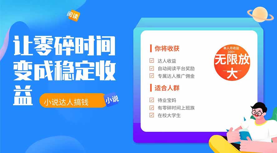 2026年最新最稳定项目番茄小说达人副业，浏览就能拿收益下半年最稳定的项目-大表哥网创
