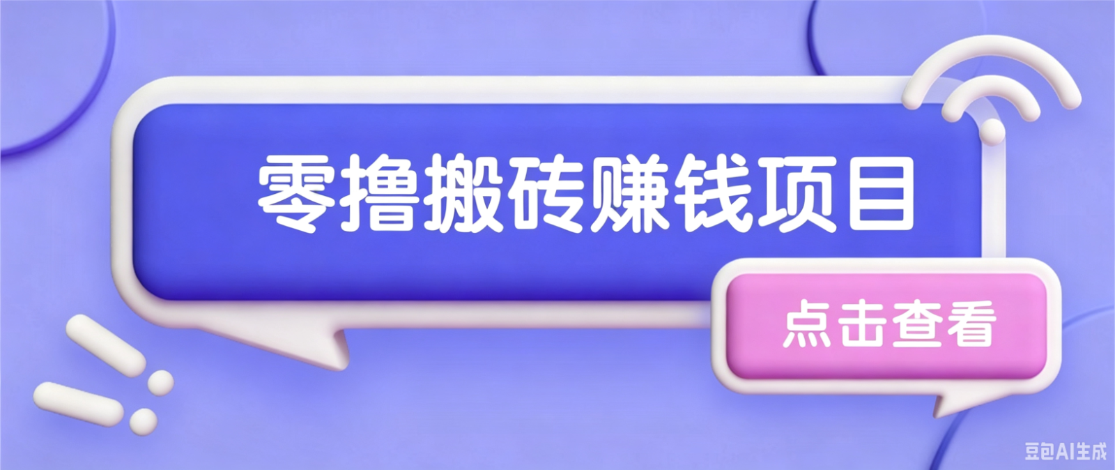 夕夕搬砖项目，零门槛看完就能上手，只需一部手机轻松日收30+-大表哥网创