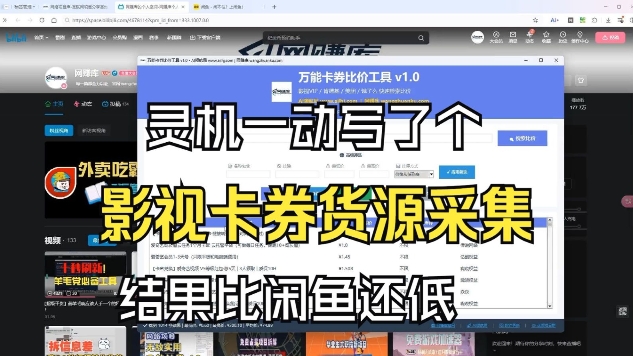 影视卡券采集系统，比闲鱼价格还低-大表哥网创