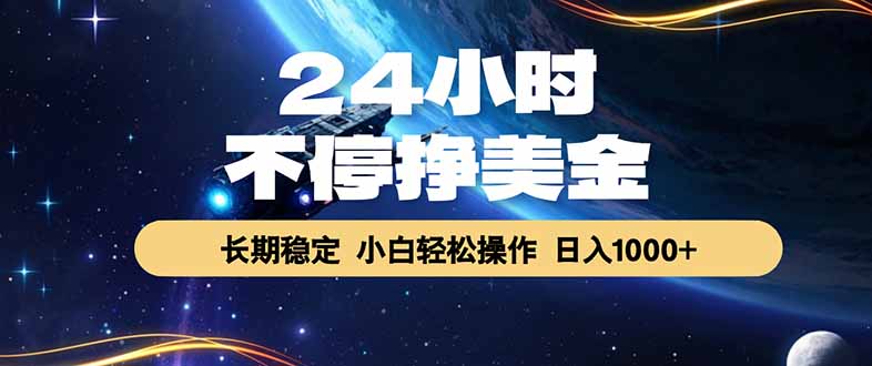 EA黄金量化，24小时不间断挣美金，绿色稳定，日入1000+-大表哥网创