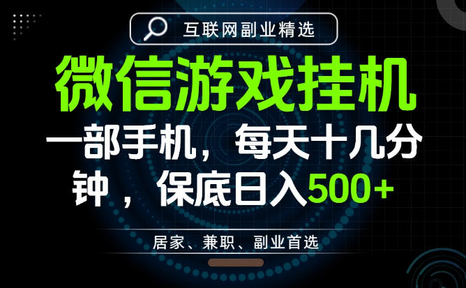 居家副业最佳选择，一部手机保底日入500+，长期稳定，变现速度快【揭秘】-大表哥网创