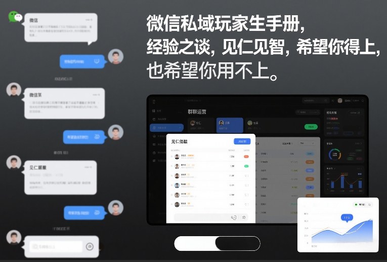微信私域玩家生存手册，经验之谈，见仁见智，希望你用得上，也希望你用不上【文档】-大表哥网创