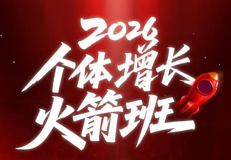 AI个体增长火箭班6月4天直播课，一人公司-实体获客-商机洞察，在躺平和内卷之间找到“普通人创收-大表哥网创