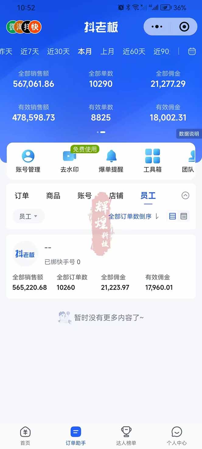图片[3]-日入四位数！快手平台Ai全自动带货赚米，一刀不剪黑科技搬运，一键发布过原创-大表哥网创