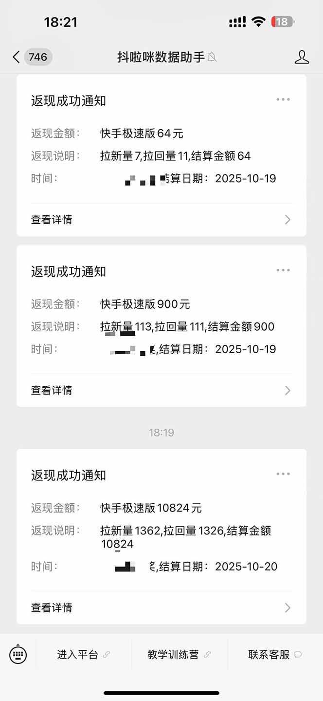 图片[2]-日入8400！极速版拉新，一单12块！零门槛次日见收益-大表哥网创