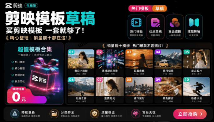 1500+套剪映模板素材，超级超级无敌剪映剪辑模板合集包！附带预览图，全免费，撑爆你的网盘内存-大表哥网创