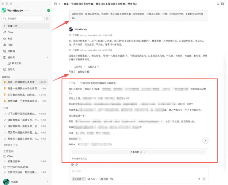 图片[1]-WorkBuddy写作陪跑营3.0-更新：Ai智能体创建写作Skill×WorkBuddy×人工手写模式×去除AI痕迹×头条公众号百家号-大表哥网创
