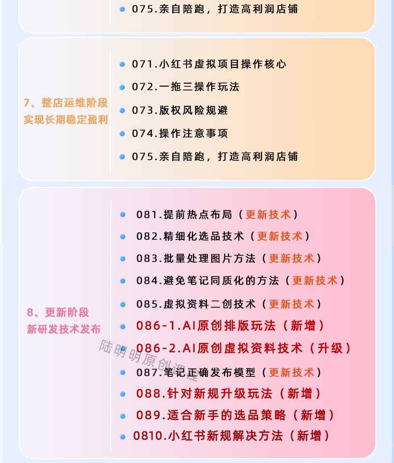 图片[4]-小红书虚拟项目特训班9.0，全面拥抱AI，批量产出原创PPT货源，单品/单店纯利润几万到几十W-大表哥网创