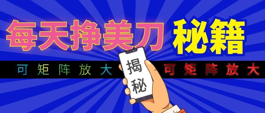 全自动量子纠缠量化项目，每天挣美刀，可矩阵放大！-大表哥网创