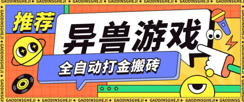 最新0撸搬砖项目，单机月收益150+，可无限薅羊毛矩阵操作【揭秘】-大表哥网创