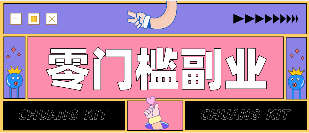 零撸赚钱项目，长期正规绿色项目任何人可做，轻松月入千元-大表哥网创