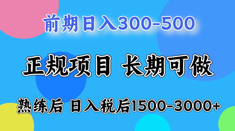日收益500-1000+ 一台电脑在家就能做-大表哥网创