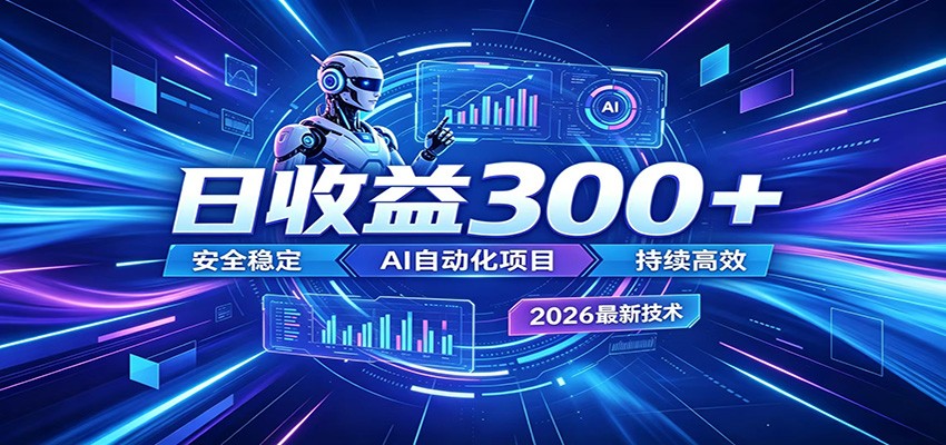 不想死工资？试试这款AI轻资产项目，低门槛起步，上班族、宝妈都能轻松做副业-大表哥网创