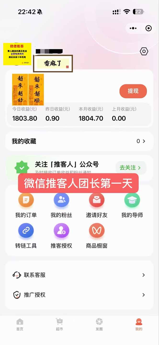 图片[3]-日入7500的微信推客，首批红利，自用省钱、分享赚钱，0门槛小白闭眼冲！-大表哥网创