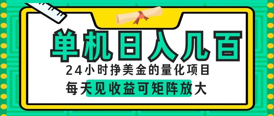 AI软件自动量化项目，1天收入几十美刀，懒人的美金项目！-大表哥网创