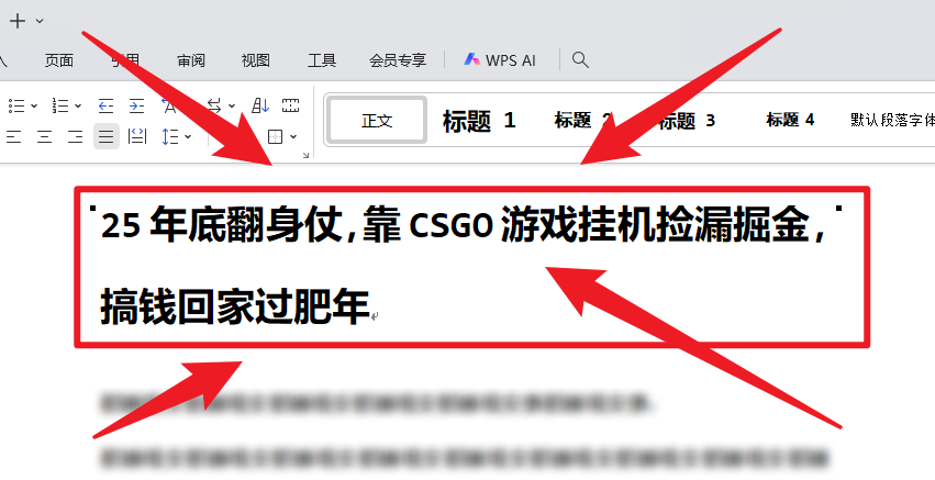 25年底翻身仗，靠CSGO游戏挂机捡漏掘金，搞钱回家过肥年-大表哥网创