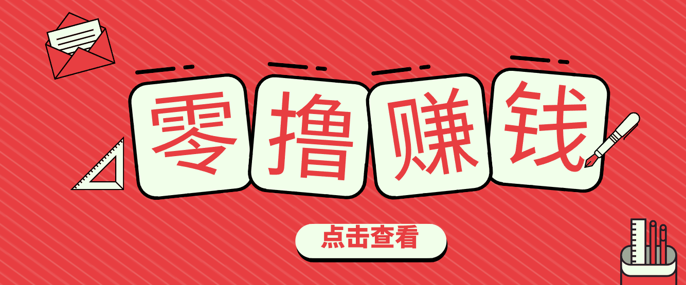 一个很香的副业下了班就能做，零成本零门槛每天1-2小时就能稳定收入50+-大表哥网创