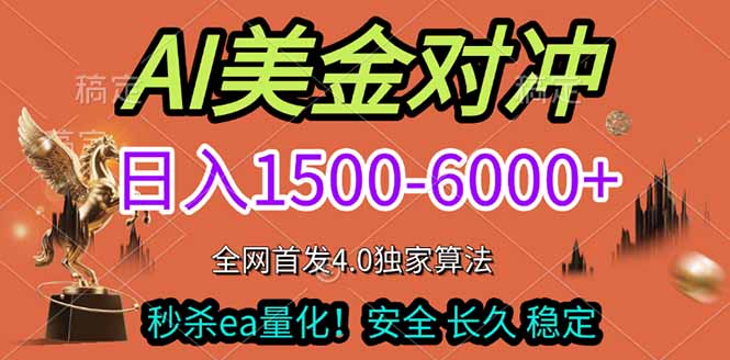 2026美金搬砖独家首发！日入1500-6000+，全职副业双赛道，告别死工资躺赚财富！-大表哥网创