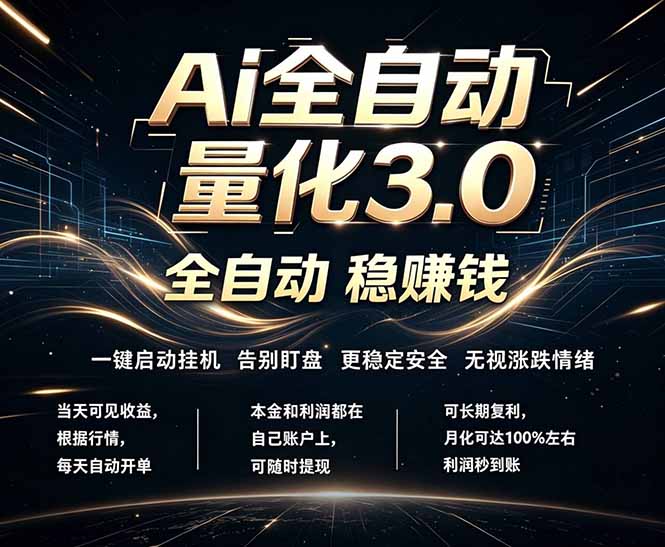 EA黄金量化，全天无人值守，24小时不停干，小白轻松操作，日入1000+-大表哥网创