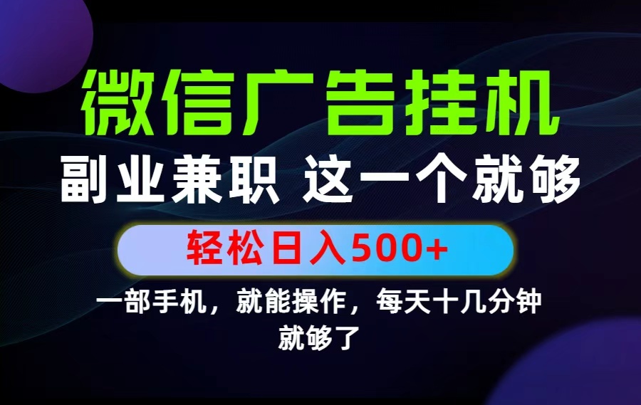 26年选择副业兼职，做这一个就够了！每天十几分钟，轻松日入500+，长期项目！-大表哥网创