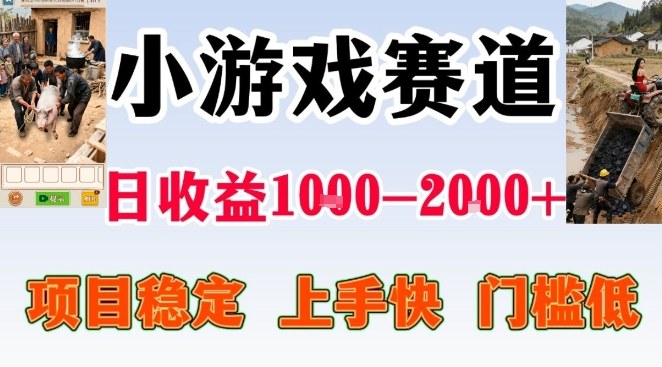 全年可变现项目，无门槛不露脸小游戏直播，日入1k+，长期稳定副业【揭秘】-大表哥网创