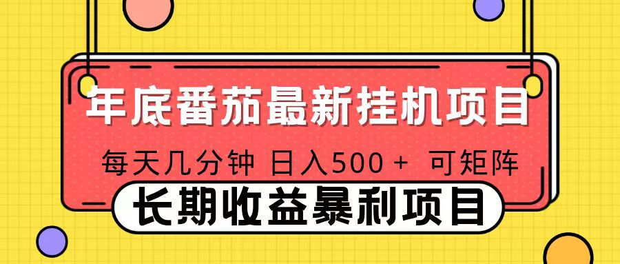2025年最新番茄音乐人挂机项目，每天几分钟，月入1000＋，可矩阵，一台电脑支持多个账号-大表哥网创