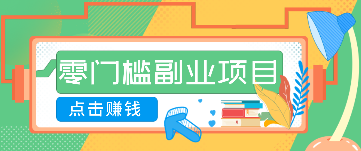 AI时代零门槛副业！一部手机解锁躺赚密码日入2000+，新手也能快速上手。-大表哥网创