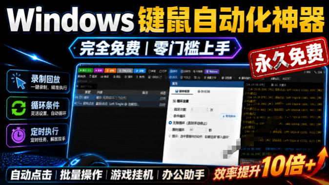 专业Windows键鼠自动化工具，免费永久使用，告别重复操作，小白也能快速创建自动化脚本 点点精灵-大表哥网创