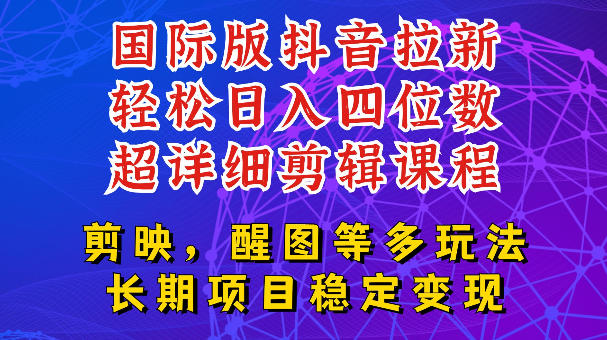 国际版APP拉新，tiktok发教程作品，最新玩法更新，轻松日入四位数到五位数【揭秘】-大表哥网创