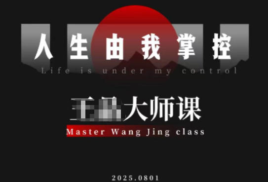 流量破局-人生由我掌控，从素人快速进阶，实现流量与商业价值双丰收-大表哥网创