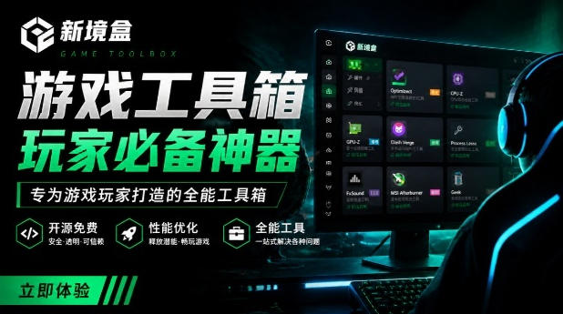 Windows游戏优化工具箱,一键解决卡顿掉帧,还支持系统深度优化,开源免费,太香了新境盒NexBox-大表哥网创