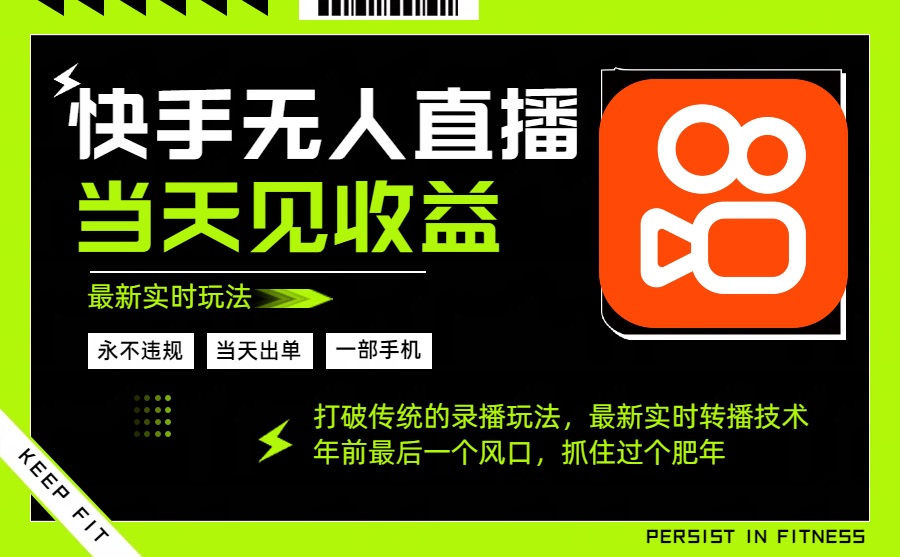 年前最后一个风口项目，跟上就吃肉，一部手机就可以从操作，轻松日入500+-大表哥网创