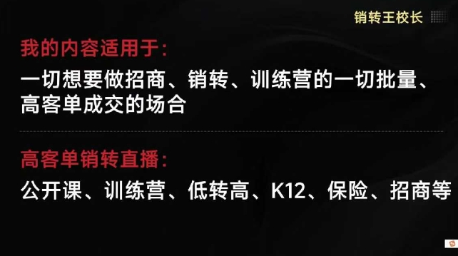 销转王校长合集，销转课，把公开课做成印钞机，送王校长印钞机课-大表哥网创
