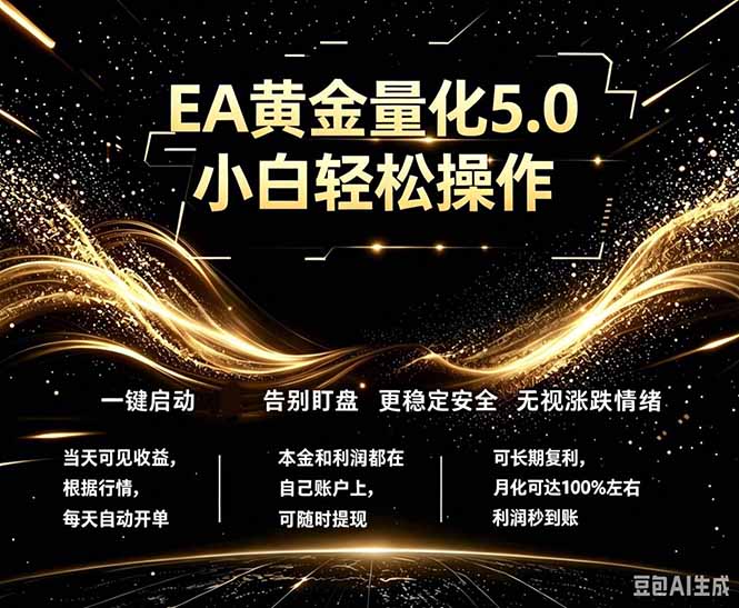 最新AI量化交易5.0,小白轻松操作,绿色稳定!日入1000+-大表哥网创